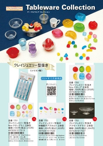 Tableware Collection 2024・10