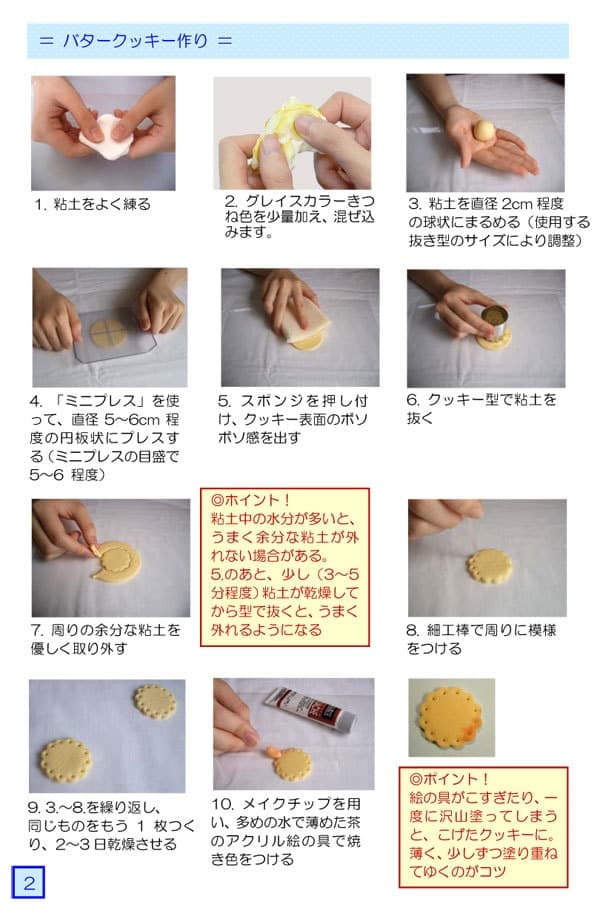 バタークッキーチャーム　レシピ2