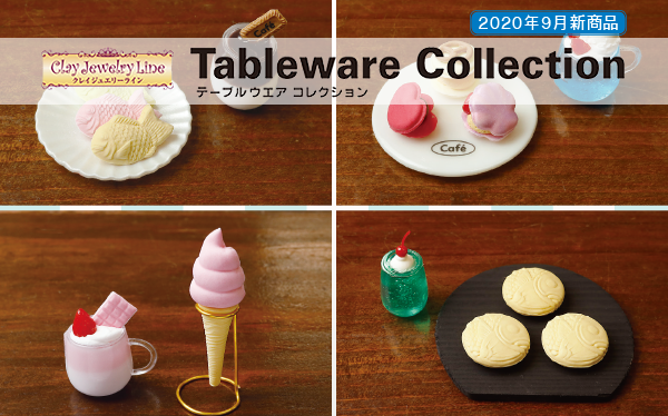Tableware Collection 2020年9月新商品