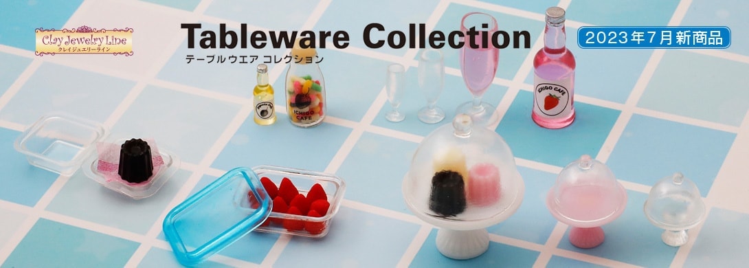 2022年3月 New Tableware Collection 